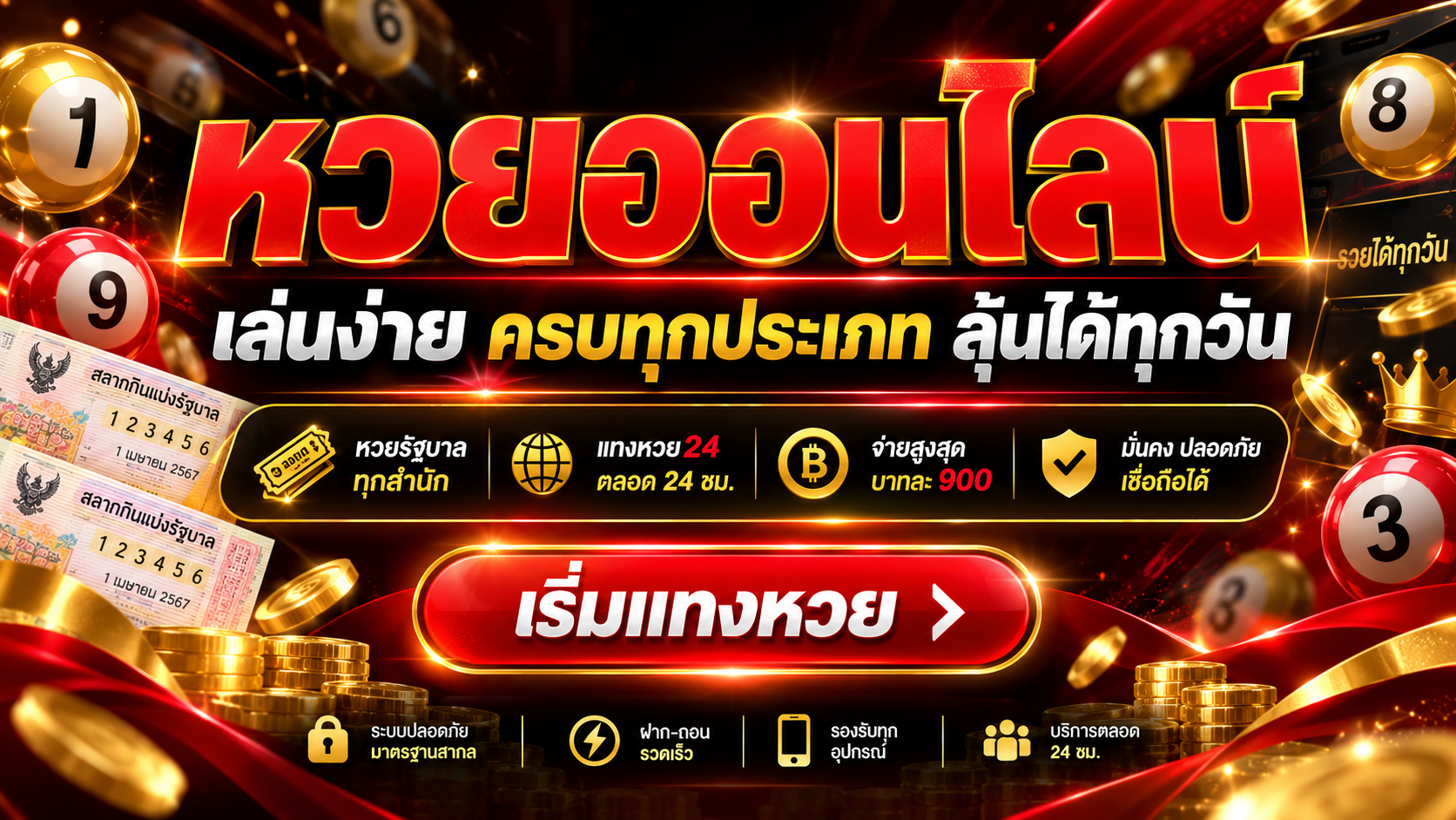 เว็บหวยออนไลน์